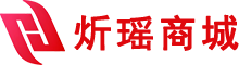 炘瑶商城